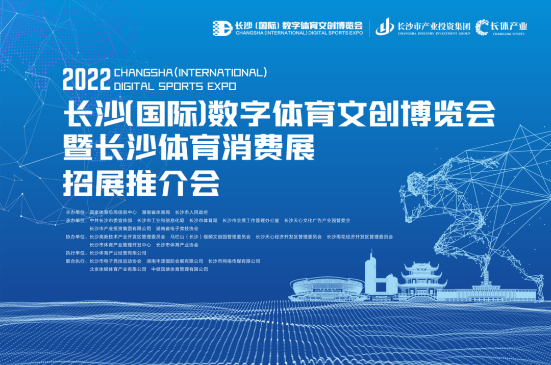 體育科技、數字體育有多熱門？近期這些省/市和大企品牌活動中可見真章